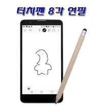 아이폰 11 터치펜 8각 연필/스타일러스