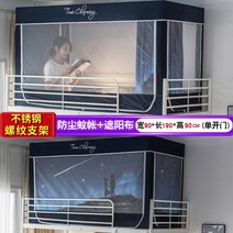 벙커침대 게스트하우스 2층침대 커튼 사무실 이케아 캐노피 다이소 방충망 모기장 기숙사 필수템, 0.9m 침대 [아래층] Dark Blue