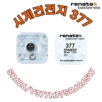 [RENATA 레나타 배터리] 377 / SR626SW 건전지, 1개, 2개