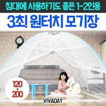 3초 촘촘방충망 원터치 모기장 1-2인용, 상세페이지 참조