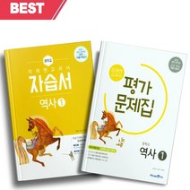 [[정가인하]] 2023년 미래엔 중학교 역사 1번 자습서+평가문제집 세트 (전2권/김태웅 교과서편)