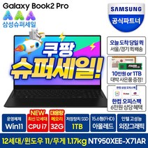 [사은품증정] 삼성전자 갤럭시북2 프로 15.6 NT950XEE-X71A/AR 인텔 12세대 i7 Evo인증 노트북, 그라파이트, 코어i7, 1TB, 32GB, WIN11 Home, NT950XEE-X71AR