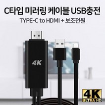 노트10 넷플릭스지 미러링케이블 C타입 갤럭시S22 폴드 HDMI케이블 넷플릭스 5G S20 A90 S21 노트20, C타입 미러링케이블-블랙