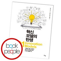 혁신 모델의 탄생, 없음