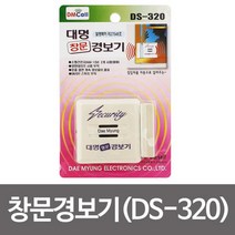 대명 창문경보기 DS-320 도어벨 도난경보 방범벨 보안, @상품선택@