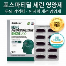 식약처 인증 포스파티딜 세린 징코 1200 캡슐 비타민E 홍삼 분말 가루 혈행 혈액 순환 두뇌 기억력 인지력 개선 뇌 기능 개선제 항산화 두뇌건강 영양제, 60캡슐 x 2개