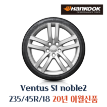 한국타이어 벤투스 S1 노블2 H452 235 45 18 2354518, 죽전점