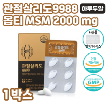 옵티 MSM 엠에스엠 관절살리도 9988 캡슐 무릎 관절 연골 건강 도움 초록 홍합 상어 연골 홈쇼핑 영양제 성분 프리미엄 가격 플러스 맥스 효능 비교 40대 직장인 손목 등산, 1박스, 1004mg x 30정 (하루두알)