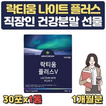 남성 직장인 건강 분말 락티움 스틱 타트체리 가루 비타민 유산균 타트체리 락토바실러스 람로서스 루테리 가세리 20대 30대 40대 50대 남성 여성 보조제 생일 선물