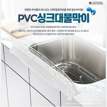 지니홀딩스 국내생산 흡착식 설거지 물막이 싱크대 물튀김 방지대