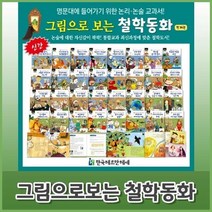 [전집] 그림으로보는 철학동화 : (최신개정판) 논리꼬마철학동화 개정판 / 통합교과 최신과정에 맞춘 어린이 철학동화, 한국헤르만헤세(Korea Hermannhesse)