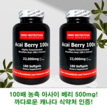 100배 농축 브라질 아사이 베리 리치 분말 캐나다 영양제 180 캡슐 2개