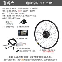 산악 자전거 개조 키트 전기 부스터 뒷바퀴 모터 액세서리 리어 드라이브 범용, 6 36V250W 모터 휠 세트 + 계기 핑거 스로틀
