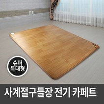 사계절구들장 전기 카페트매트 슈퍼특대형 270x183cm, 단품