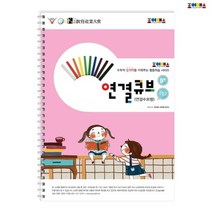 조이매스 연결큐브 수준2(워크북)
