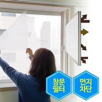 미세먼지 황사 꽃가루 차단 창문필터 촘촘이 방진망, 창문필터 신형