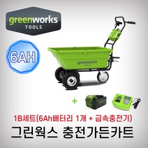그린웍스 충전가든캇트 40V 배터리1개 6Ah
