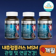 글루코사민 MSM 상어연골칼슘 팽현숙 어골칼슘 SCP추출물 초록입홍합 녹색입홍합 비타민D3 분말 가루 파우더 무릎 관절 연골 뼈 손가락 영양제 엠에스엠 캐나다 직수입, 3개