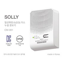 SOLLY 솔리 일산화탄소경보기 CO감지기 CM-001 KC인증 국산