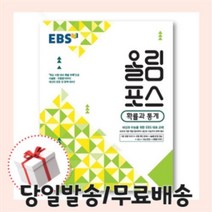 EBS 올림포스 확률과 통계 확통 - 2015최신개정판