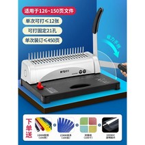 와이어링 제본기 스프링 와이어제본기 링제본기 플라스틱링 타공기 와이어 바인딩 기계, 클립+고무 링 2종 제본 각 100권/두께 126~15