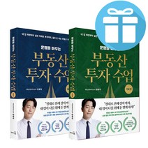 운명을 바꾸는 부동산 투자 수업 (11만부 기념 바이블 에디션) + 미니수첩 증정, 부동산읽어주는남자, 리더스북