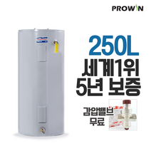프로라인 프로윈 전기온수기 250리터 250L 감압밸브 배관자재 무료