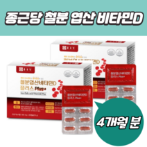 (원쁠원 행사) 종근당 건강 철분 엽산 비타민D 플러스 임산부 철분 영양제 1+1 (120캡슐) 행사 진행 + 사은품 2가지 지급, 1+1 4개월 분+사은품 증정