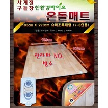 한일따사랑 7인용이상 더블 전기장판 180X 270cm 온열 방수 전기 매트 요 담요 카페트 온돌 마루 구들장두께0.8~1cm 전자파차단 황토 참숯 HME-270 10 + 사은품