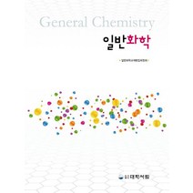 일반화학, 대학서림