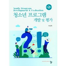 청소년 프로그램 개발 및 평가, 마상욱 저, 공동체