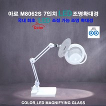 아로 LED 스탠드 피부 작업용 고배율 조명 확대경 M8062S/M8062LS & 렌즈 교체가능 8070CH 클램프 스탠드 확대경 모음, 8070 3-1 이동형 오발 화이트 3배-5배, 1개