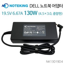 델 DELL HA130PM130 DA130PM130 19.5V 6.67A 130W 호환 노트북 어댑터 충전기 케이블 외경 4.5mm, AD-NK13019D4   3구 전원케이블