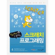 학교에서 통하는 스크래치 프로그래밍, 상품명