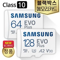 벤츠 스타뷰S Starview-S 메모리 삼성 64/128GB, 삼성EVOplus, microSD_128GB