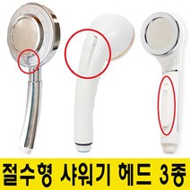 에이스 수압상승 절수 샤워기 헤드 버튼형 조절레버, 1개
