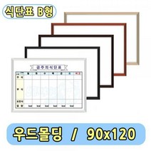 [해피드림스토어] 구내식당 식단표 화이트보드 B형 주간식단표 90x120
