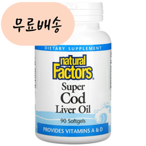 (아이허브) 수퍼 대구 간유 90개 빠른직구