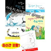 [비룡소/사은품증정] 이수지 작가 유아도서 BEST - 이렇게 멋진, 없음