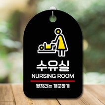 뭉키데코 팻말 간판_수유실 제작 안내판 푯말 현판 화장실문구 표지판 표찰 9W9EF9CD, 화이트