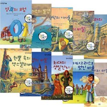 영재수학동화 1~10 [전10권] 영의 모험 피타고라스의 발견 원탁의 기사들 각도나라의 기사 등