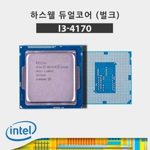 (인텔) 코어i3-4세대 4170 하스웰 리프레시 벌크