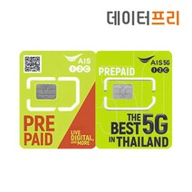 태국유심 인천공항 수령 가능 AIS 데이터무제한 통화포함, 5일 5GB(같은유심간 통화), 택배수령