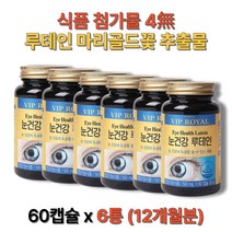 1일 섭취량 100% 눈건강 루테인 영양제 6통 12개월분 베타카로틴 아연 눈영양제 50대 60대 부모님