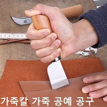 가죽칼 손피할기 엣지 베베러 간격크리져 가죽공예 가죽공구, 엣지 베베러4호