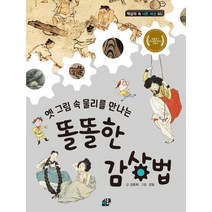 옛 그림 속 물리를 만나는 똘똘한 감상법, 책상자