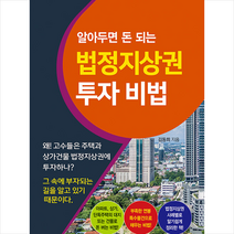 채움과사람들 법정지상권 투자 비법 +미니수첩제공, 김동희