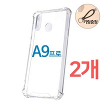 스톤스틸 갤럭시 A9 프로 투명 범퍼 케이스 2개 + 키링증정 휴대폰