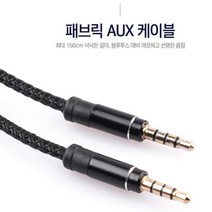 오디오 연결케이블150cm 저렴한 컴스피커 피시방 노트북, 본상품선택, 본상품선택
