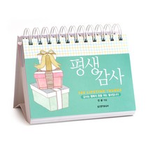 평생 감사 캘린더 (365일 묵상 탁상용 캘린더) - 생명의말씀사 전광, 단품